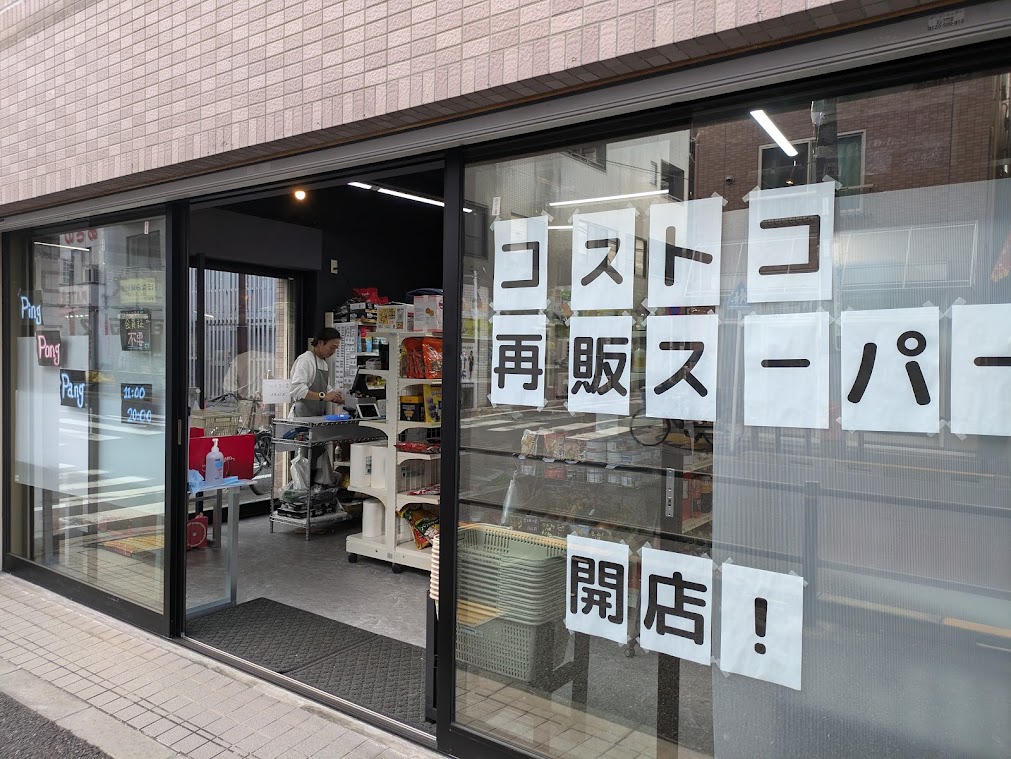 コストコ再販スーパー