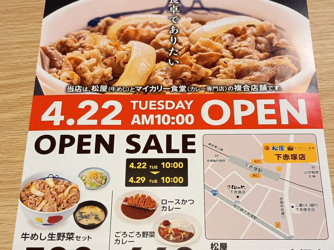 マイカリー食堂下赤塚店