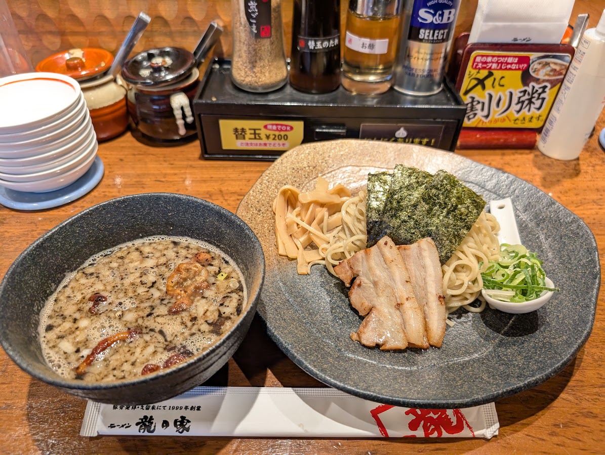 龍の家