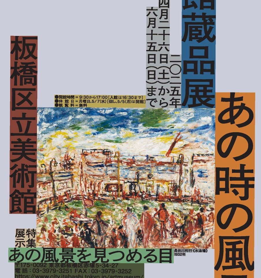 館蔵品展