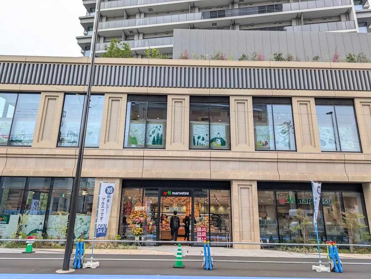 マルエツクロス大山店