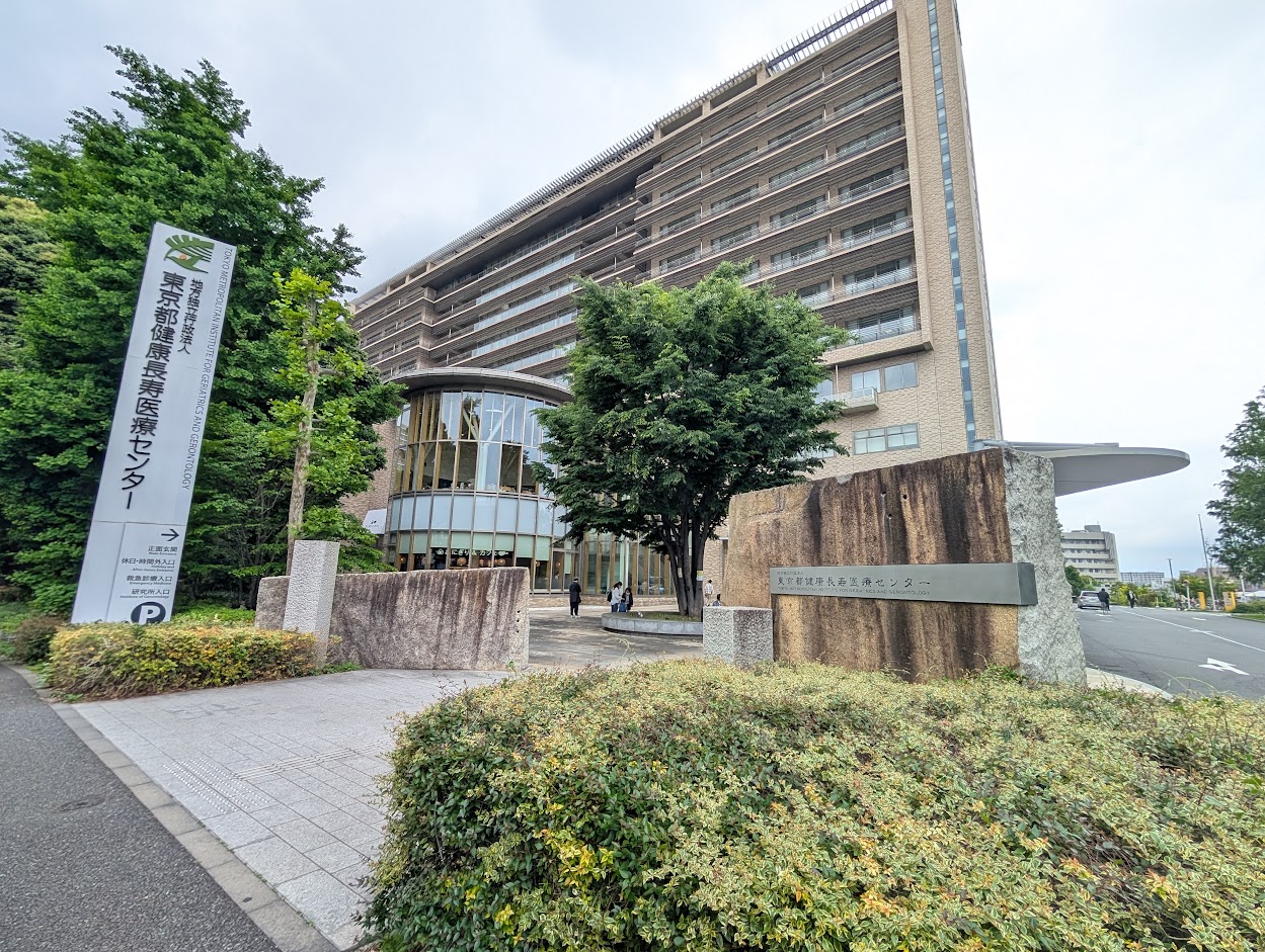健康長寿医療センター