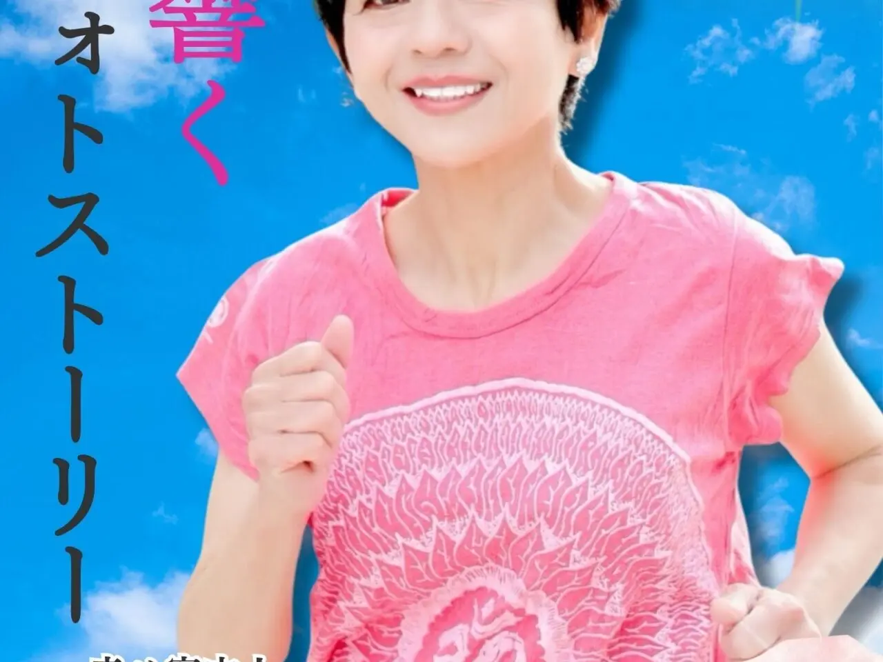 田辺 恵美子