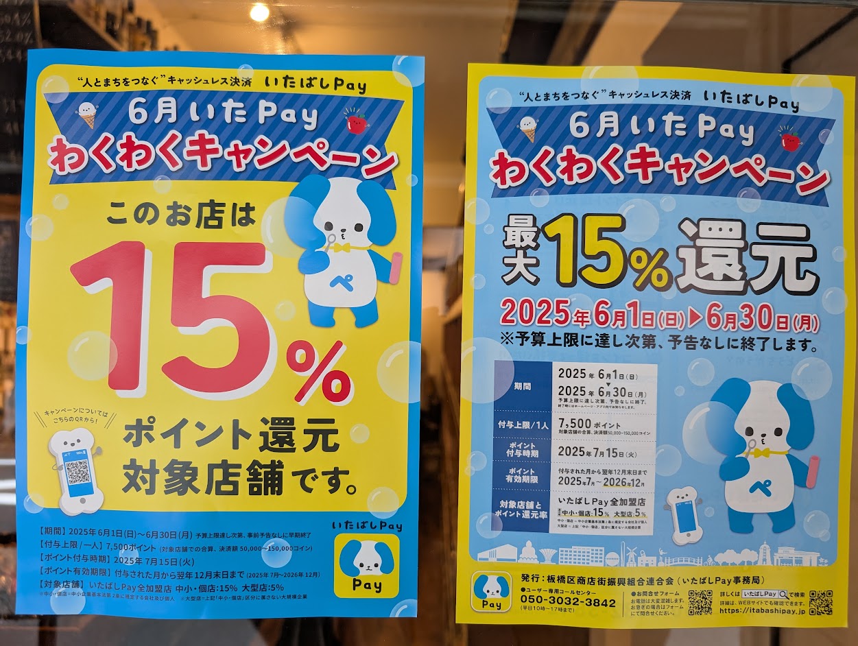 いたペイ
