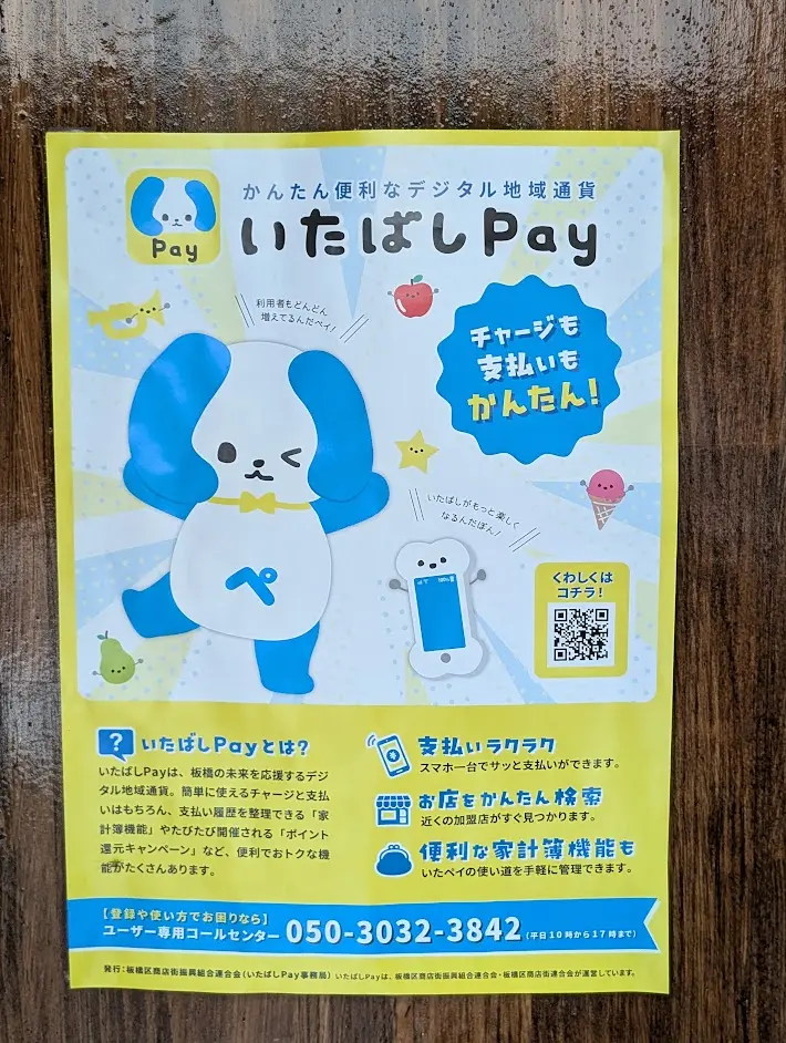 いたペイ