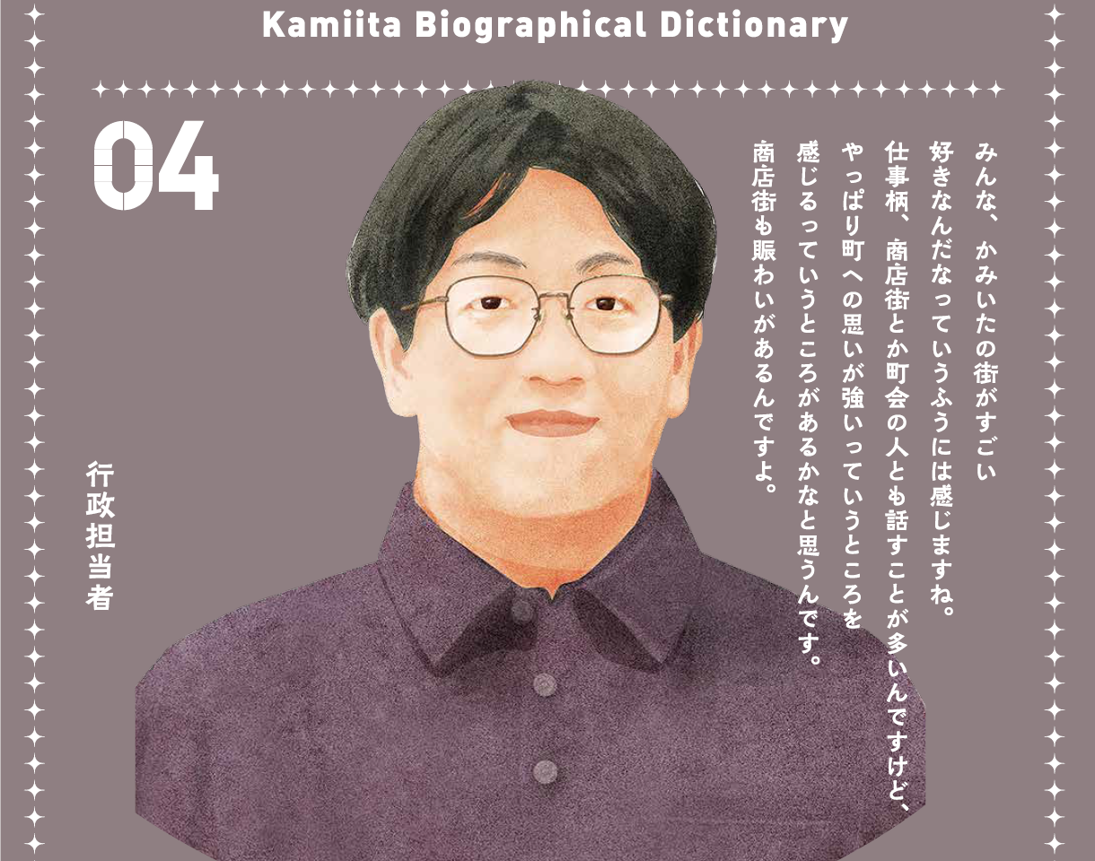 かみいた人物図鑑