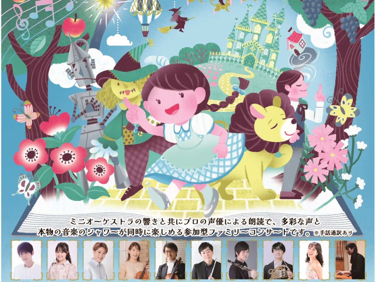 朗読コンサート