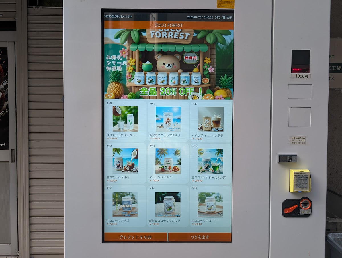 板橋区】大山金井町に“生ココナッツドリンク”の自動販売機が登場！本格