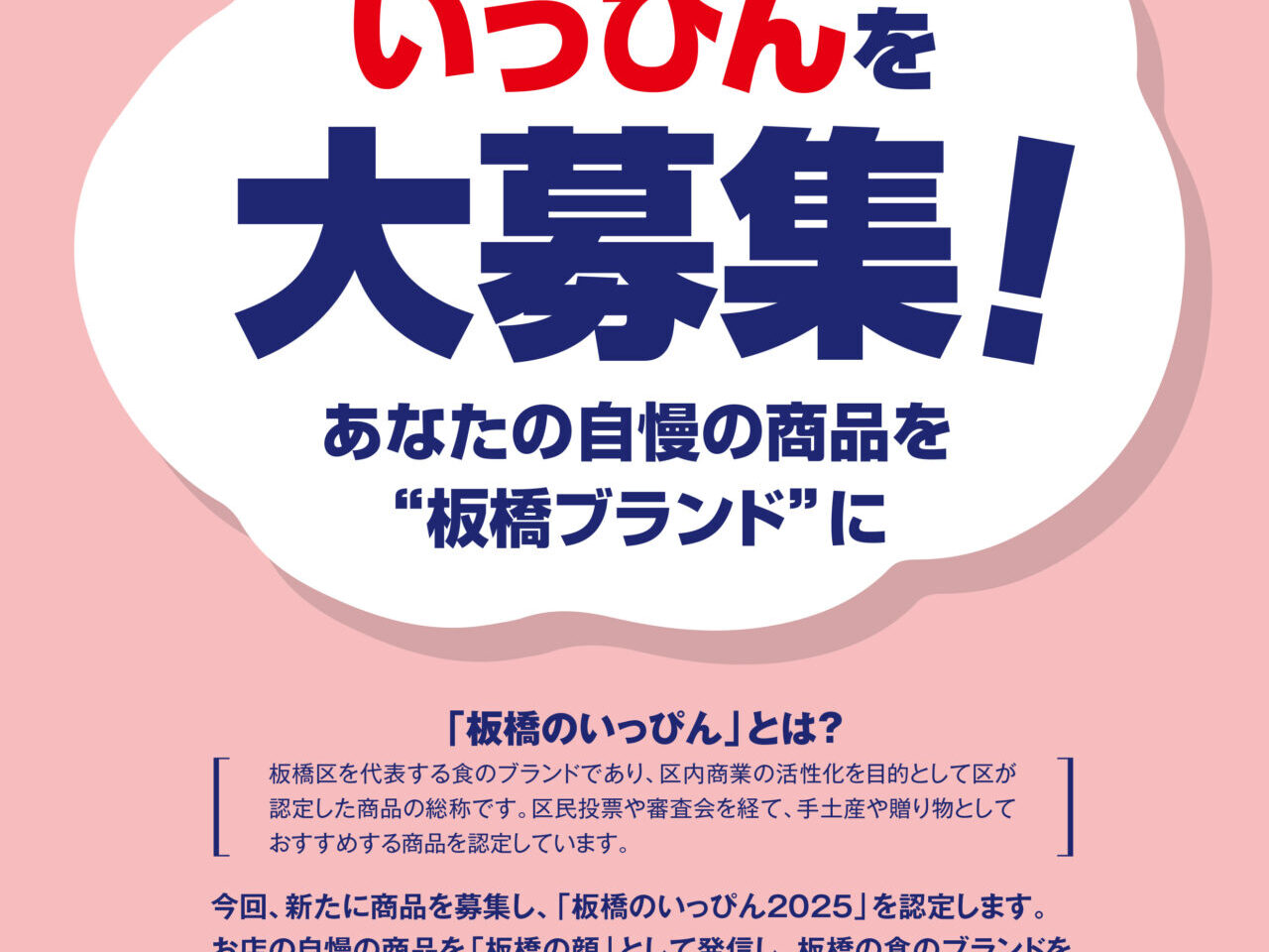 いたばしのいっぴん