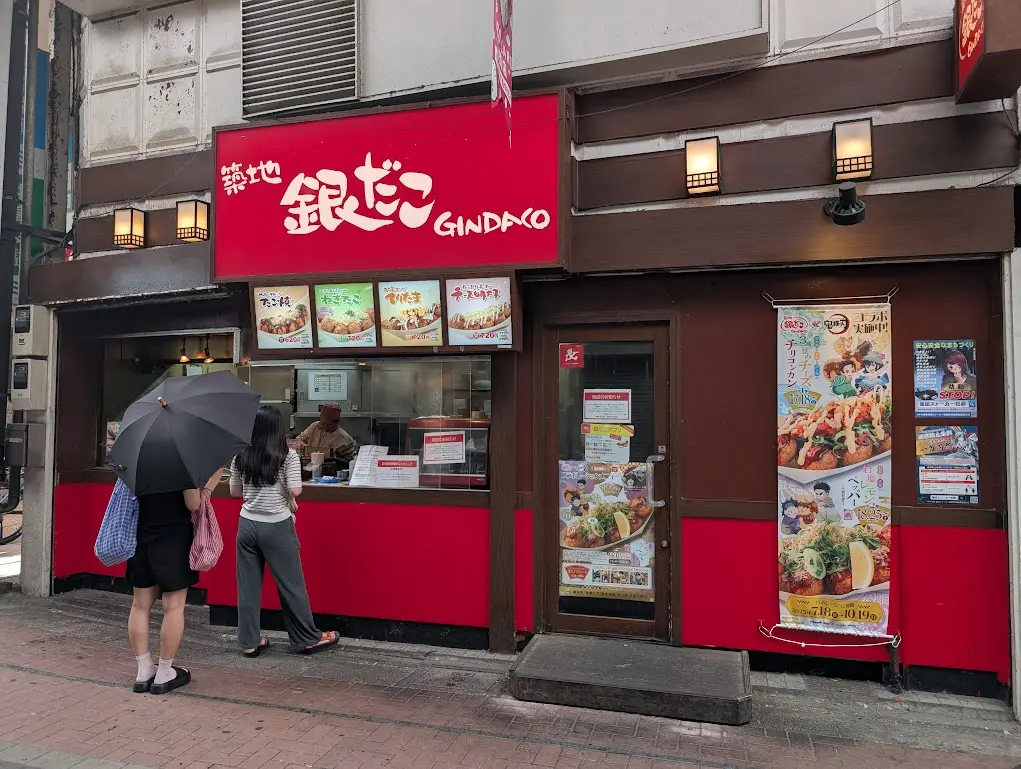 銀だこ