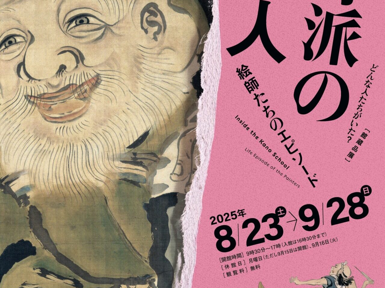 館蔵品展