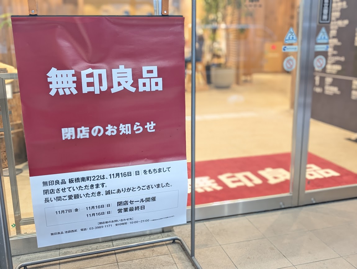 無印良品