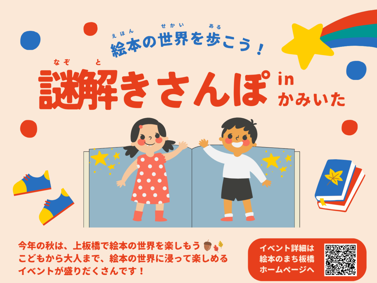 謎解きさんぽ