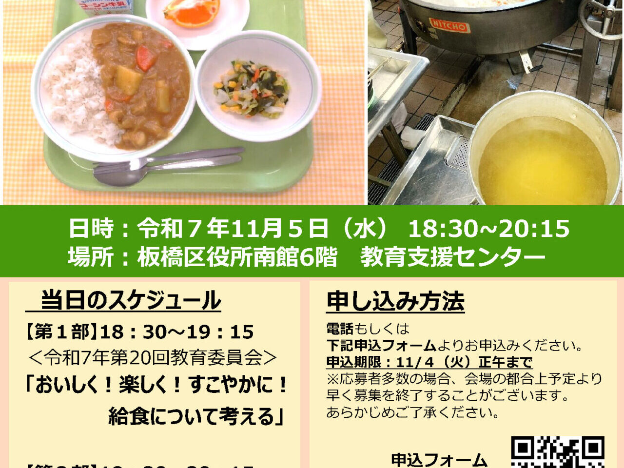 身近な教育委員会