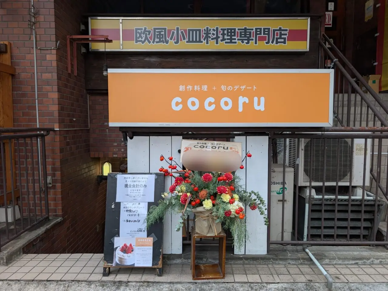 cocoru