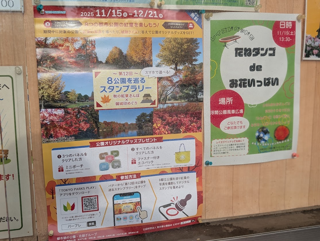 都立公園スタンプラリー