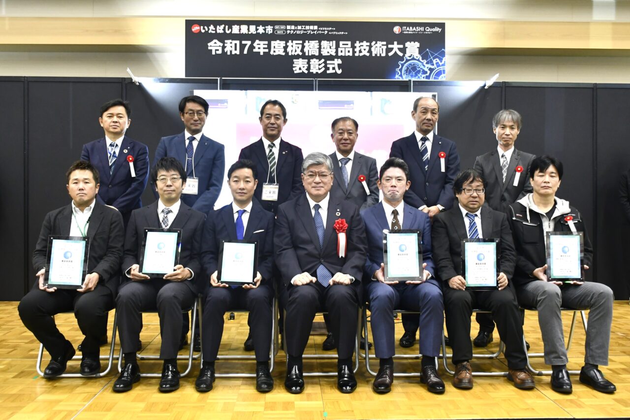 板橋製品技術大賞