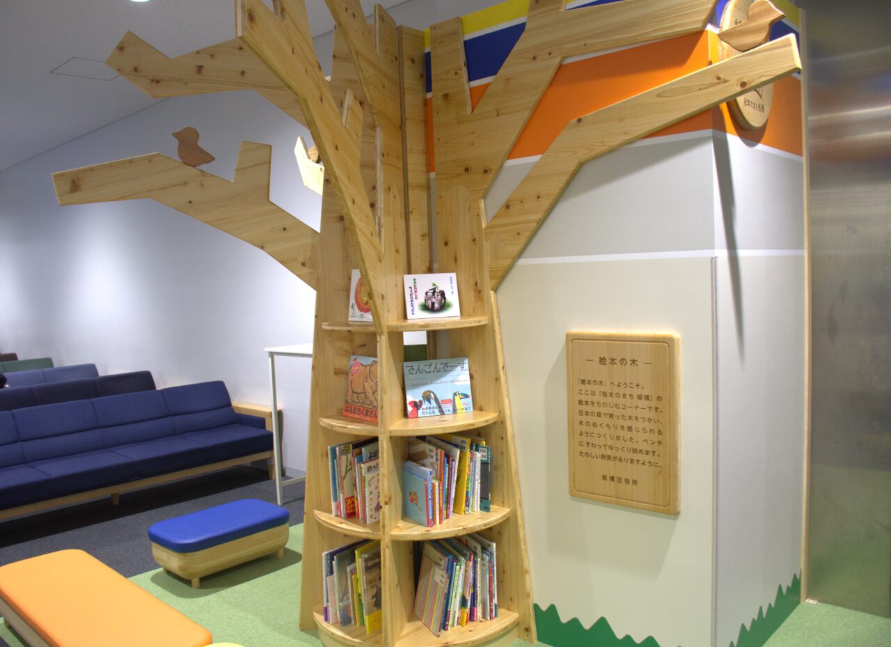 板橋区役所絵本コーナー