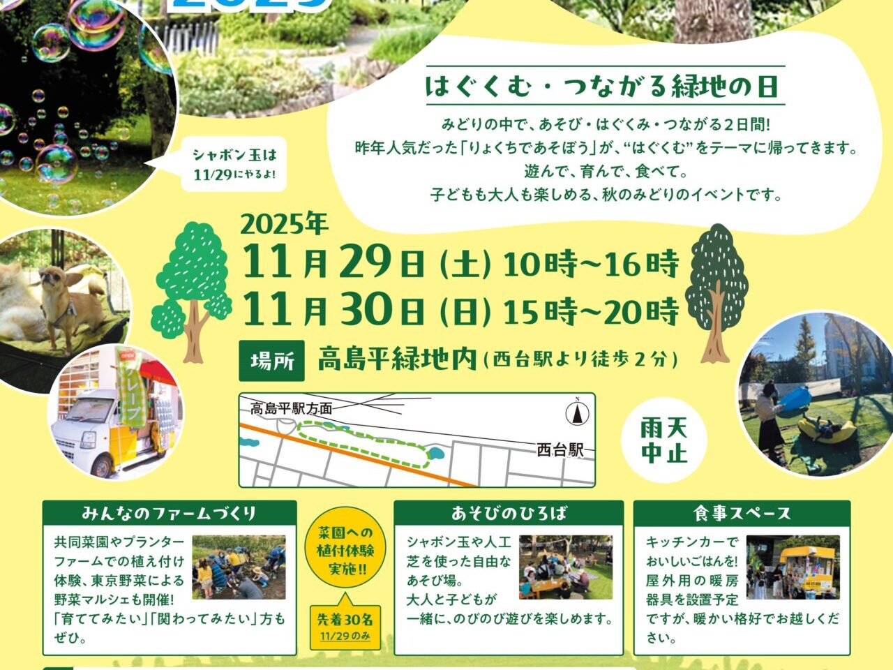 りょくちであそぼう！2025