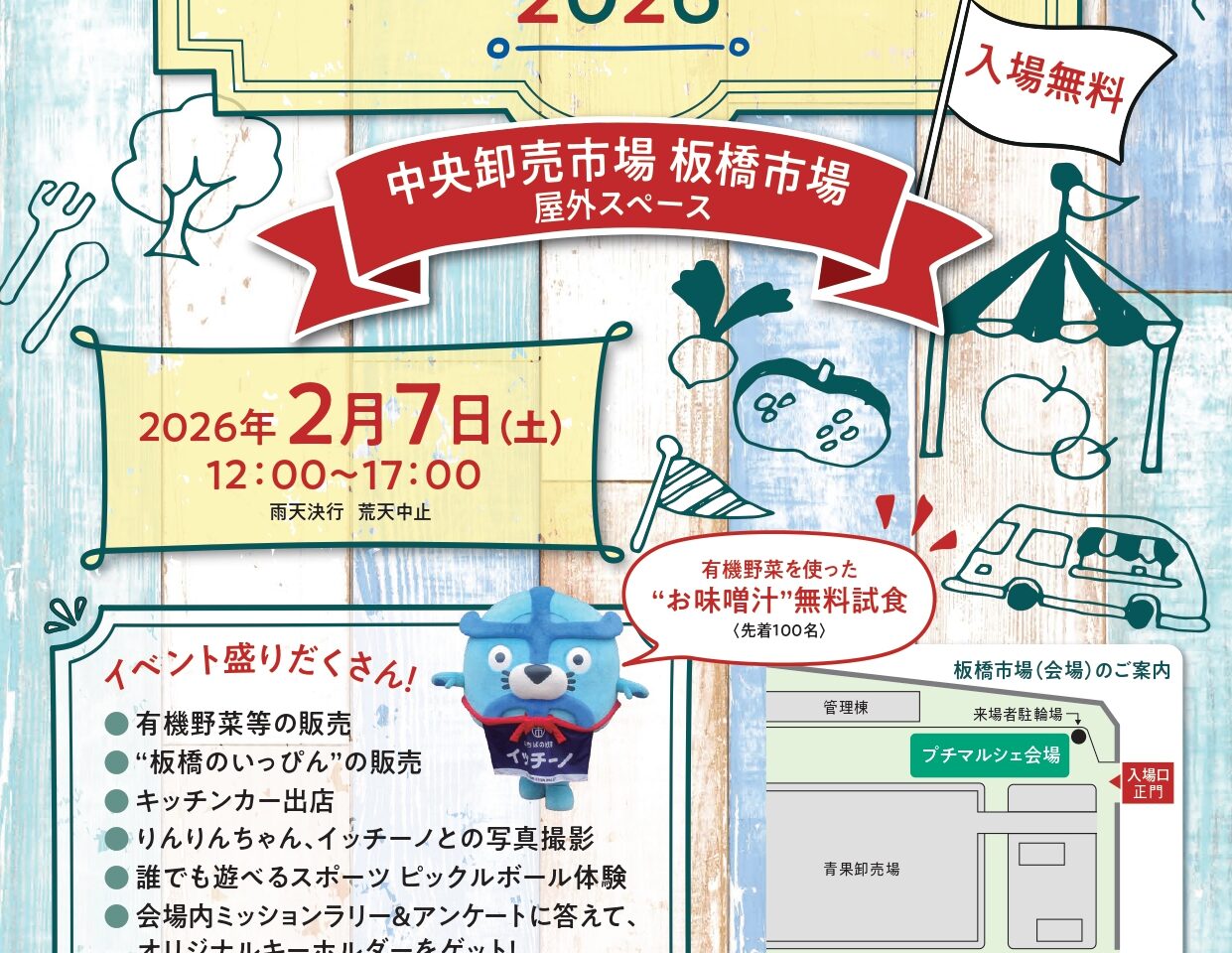 板橋市場プチマルシェ2026