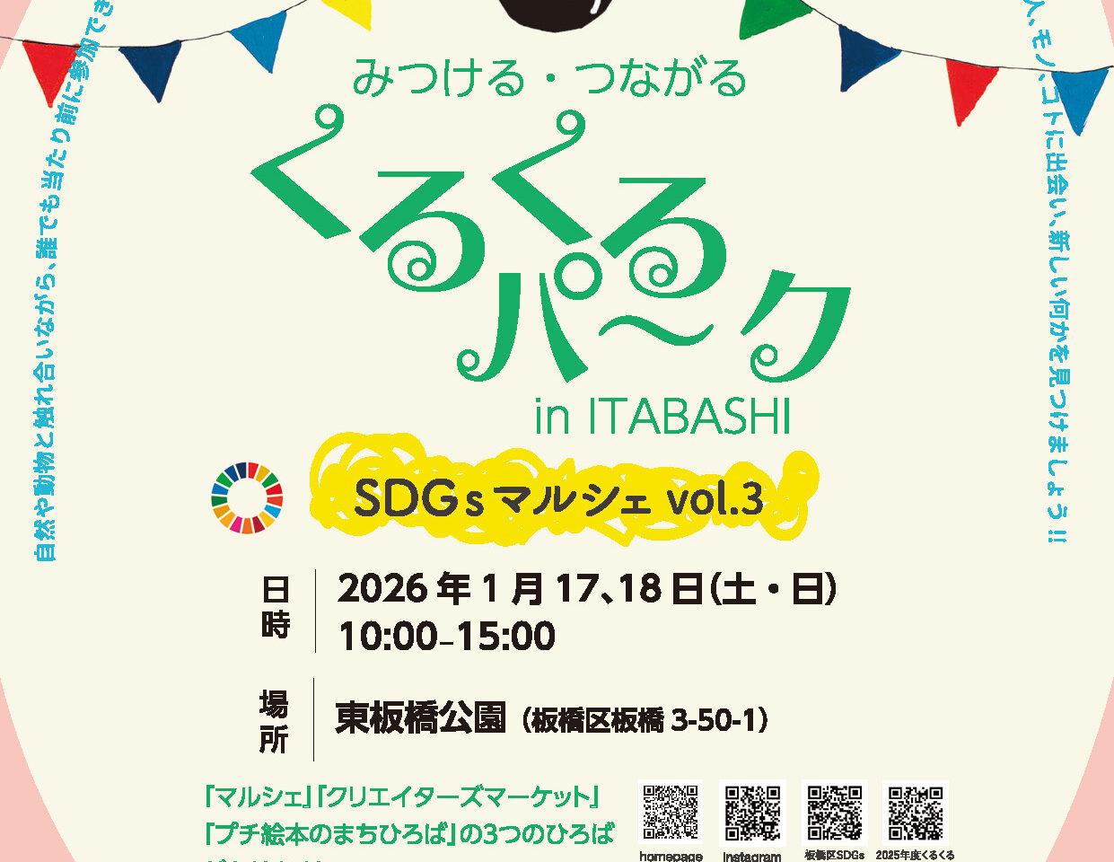 くるくるパーク