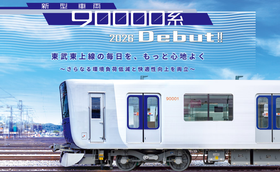 東武東上線