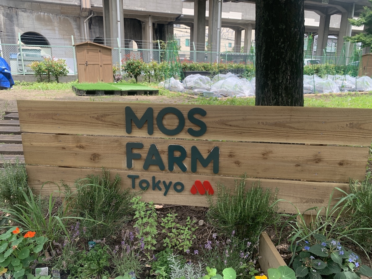 MOS FARM Tokyo 高島平農園