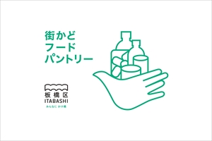 街かどフードパントリー