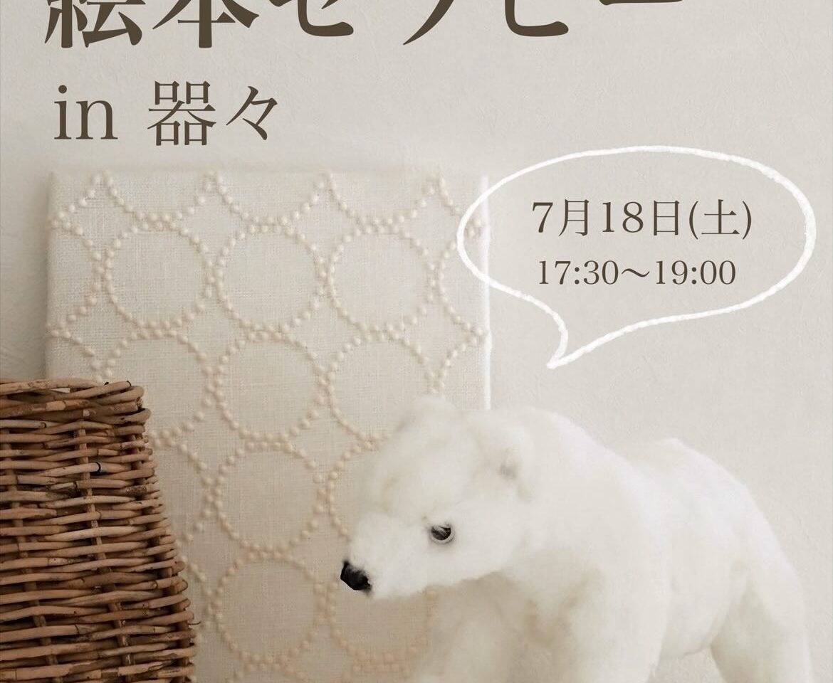 絵本セラピー