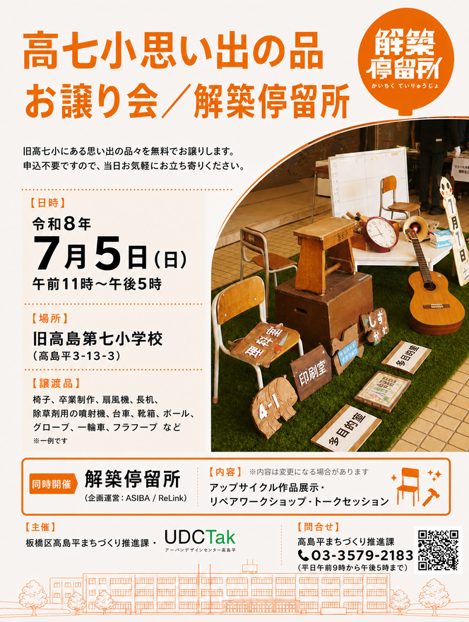 解築停留所 in 旧高島第七小学校