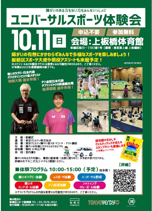 ユニバーサルスポーツ大会