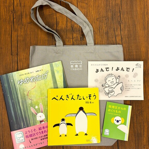 ブックスタート