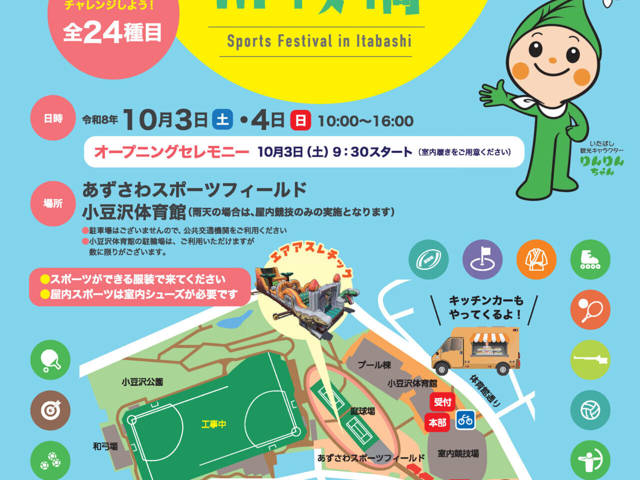 スポーツフェスティバルin板橋