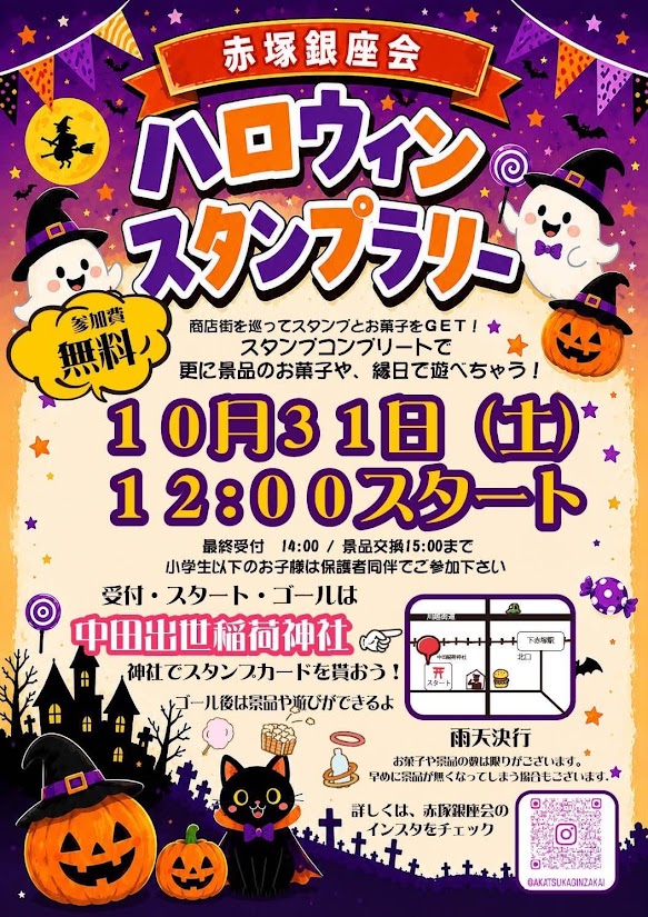 ハロウィンスタンプラリー