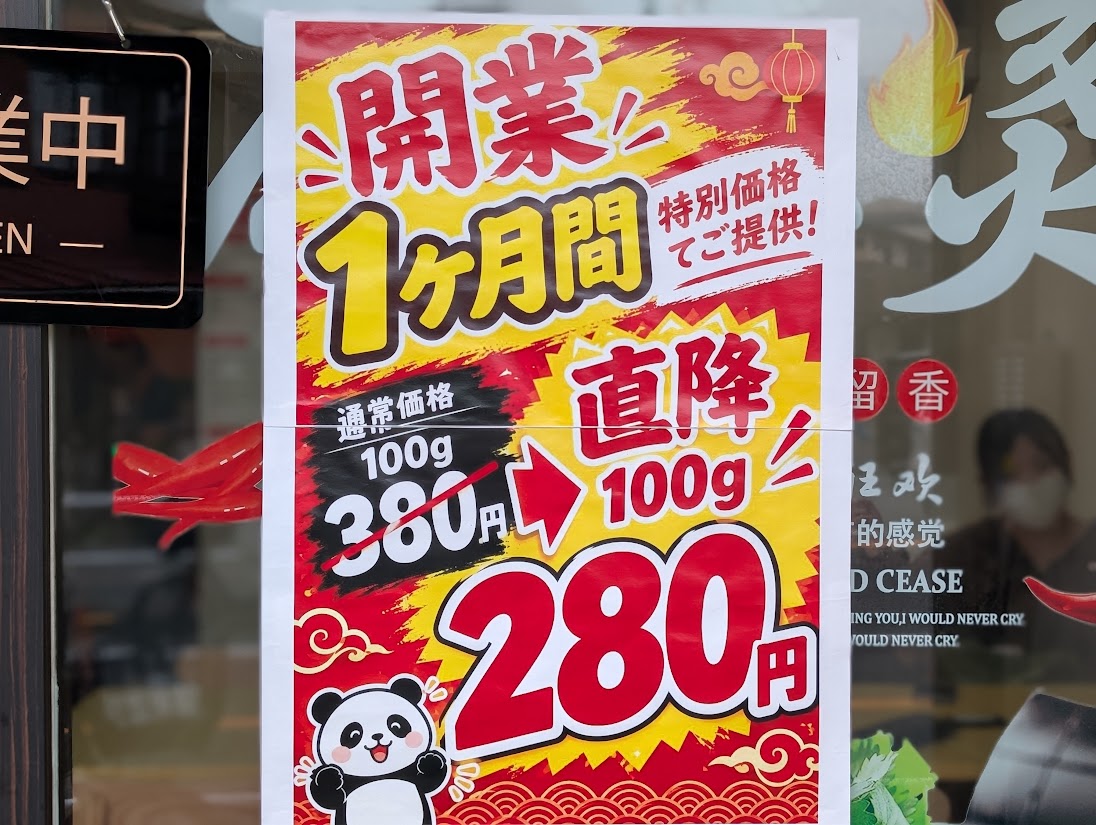 香香麻辣燙