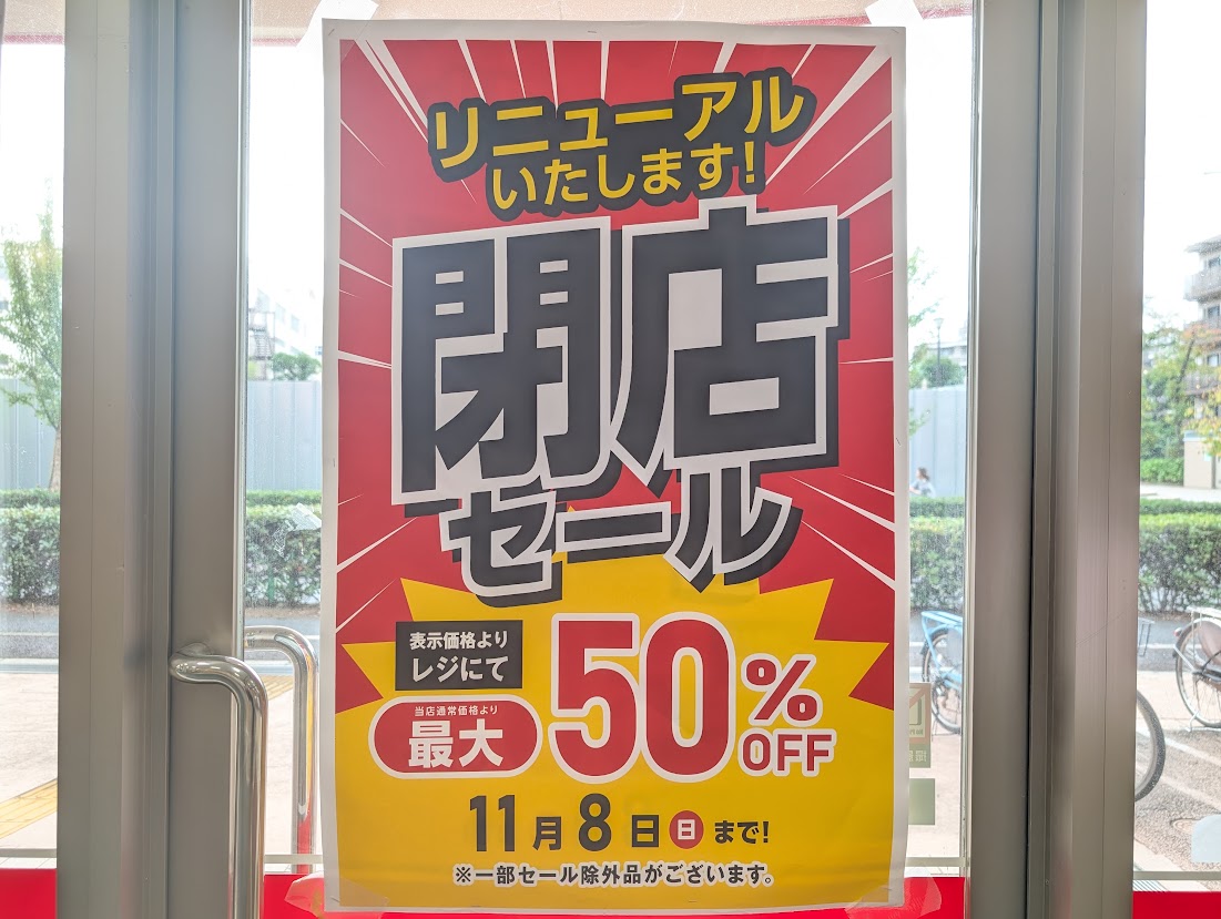 オリンピックおりーぶ志村坂下店