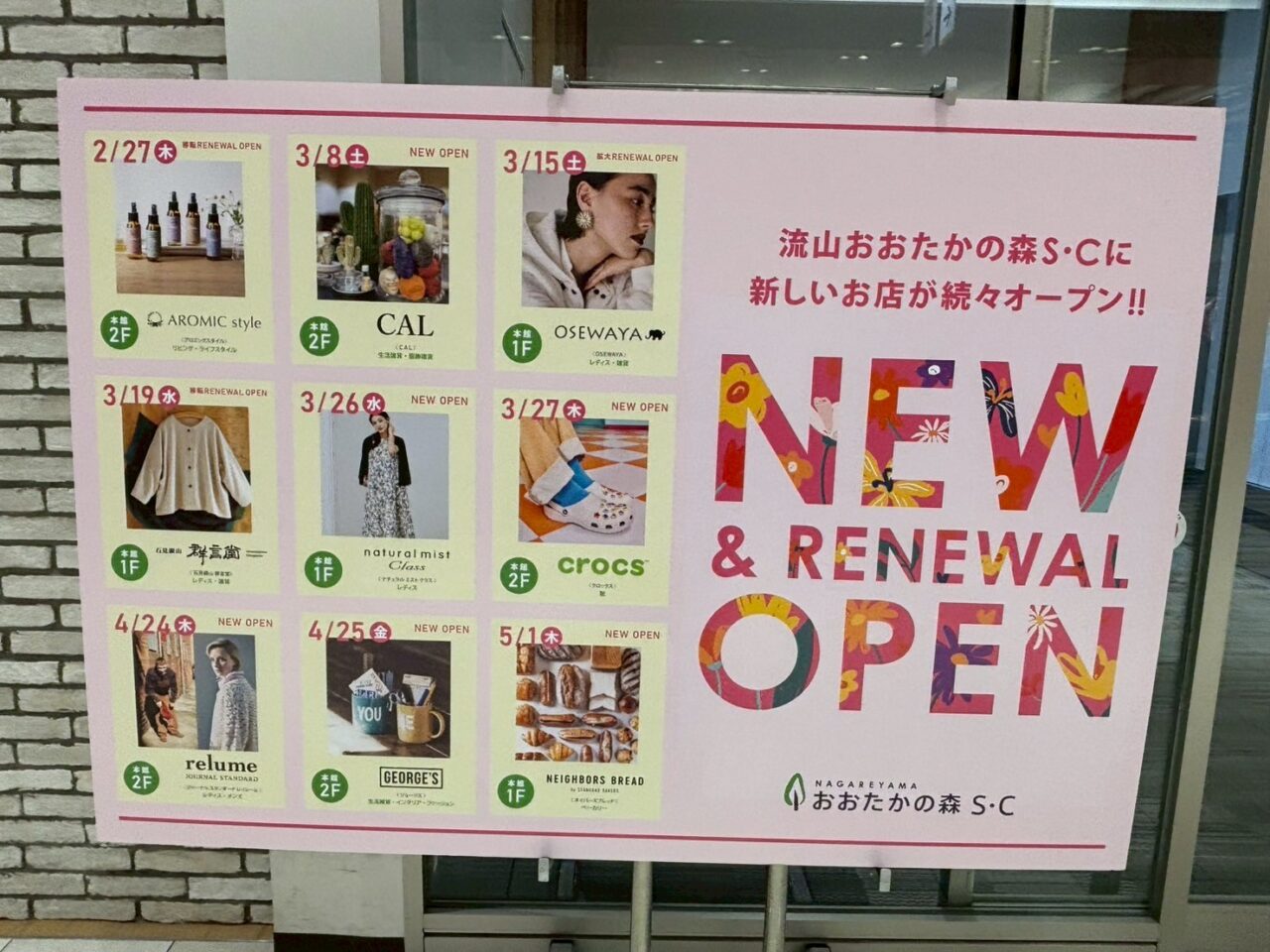 流山おおたかの森オープン