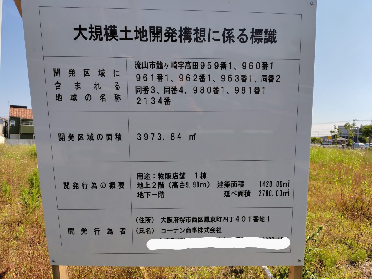 2025年南流山コーナン