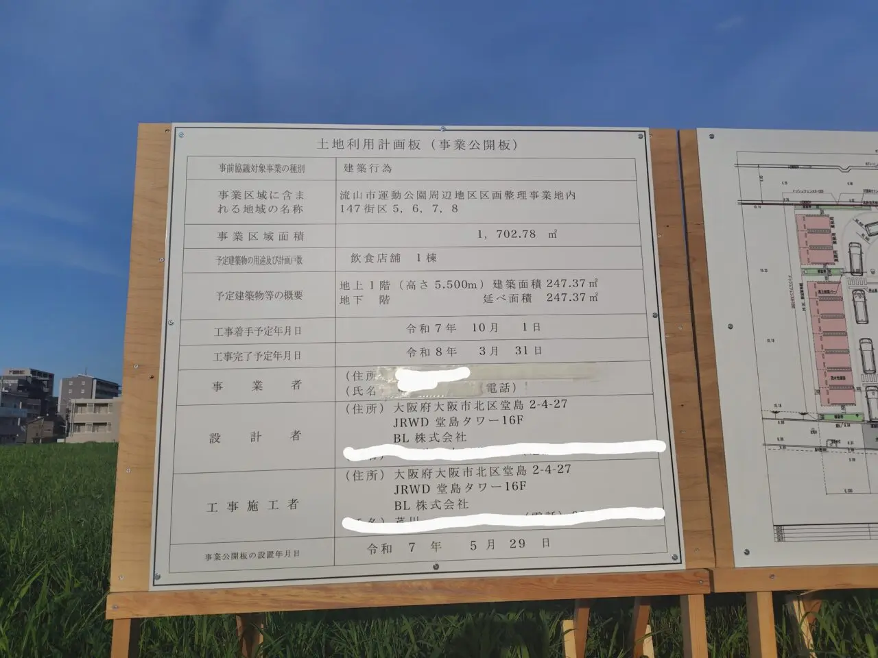 2025年流山セントラルパーク飲食店