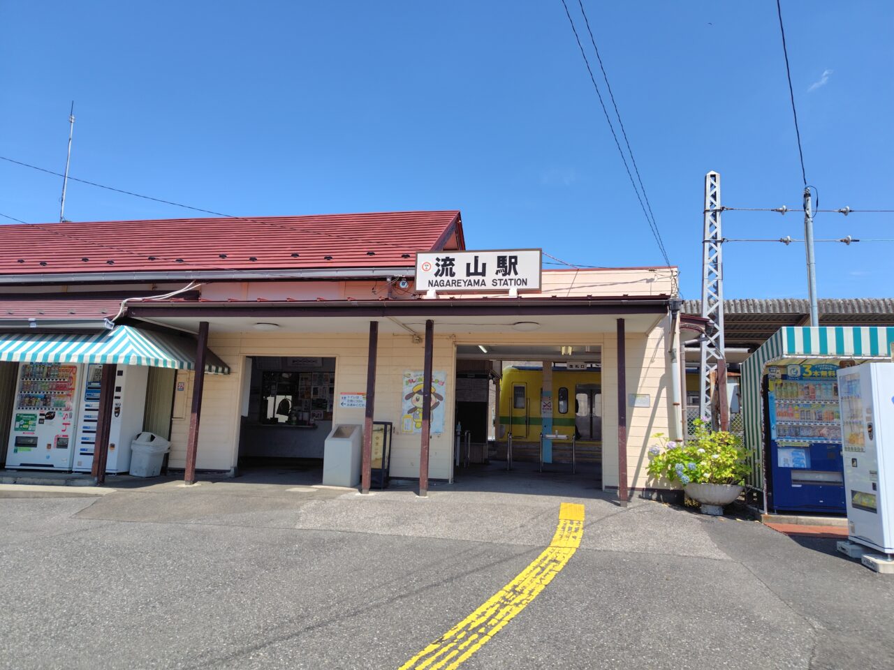 2025年流鉄キーホルダー