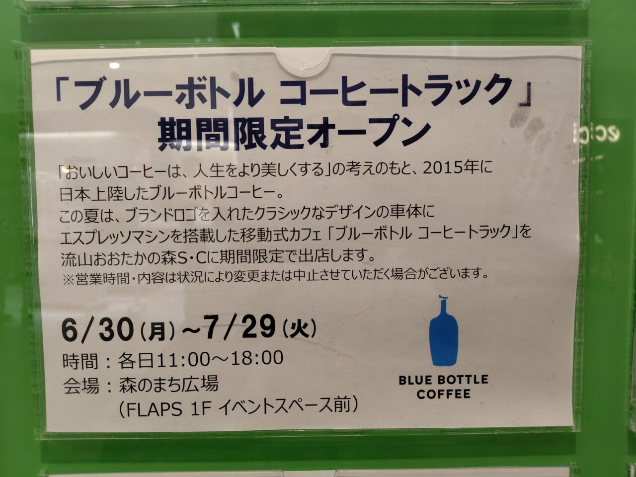 2025年ブルーボトルコーヒー