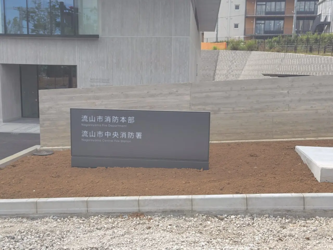 2025年流山消防署