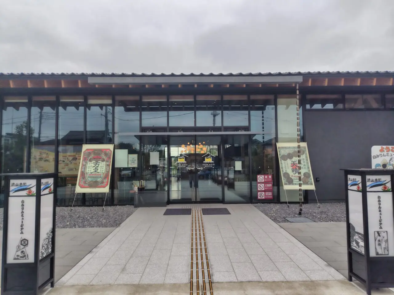 2025年流山市白みりんミュージアム