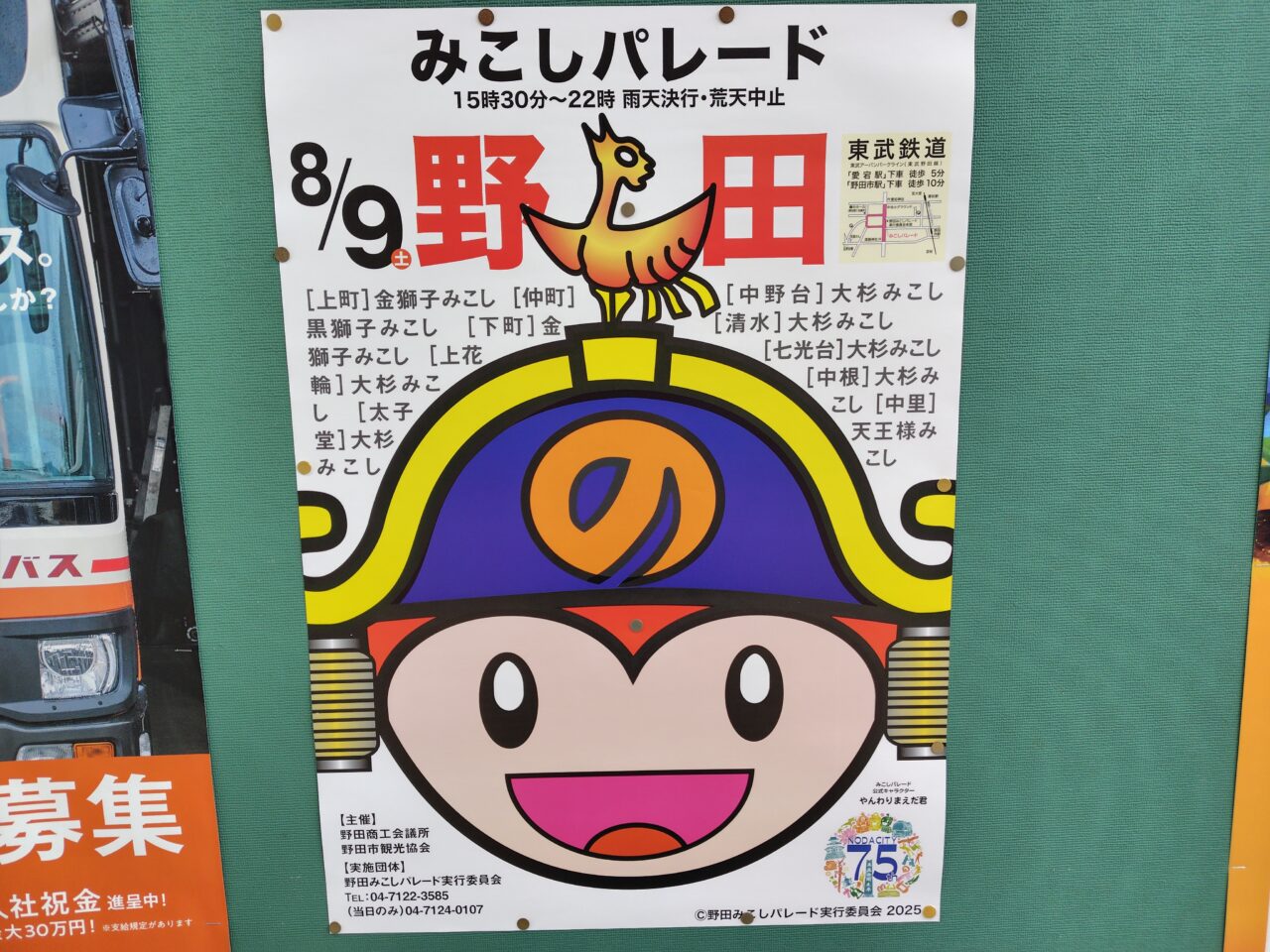 2025年野田みこしパレード