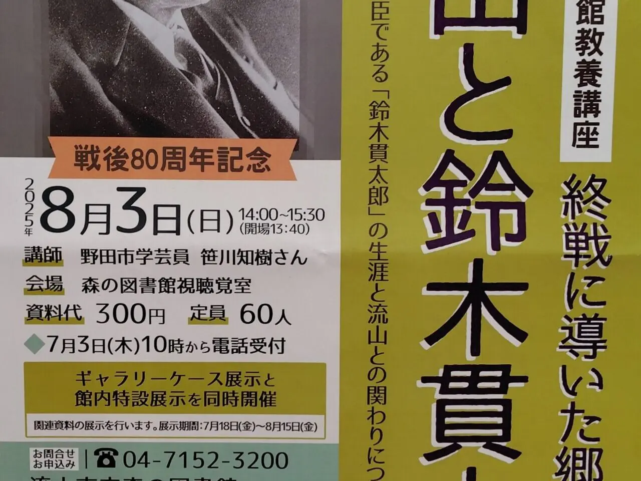 2025年鈴木貫太郎