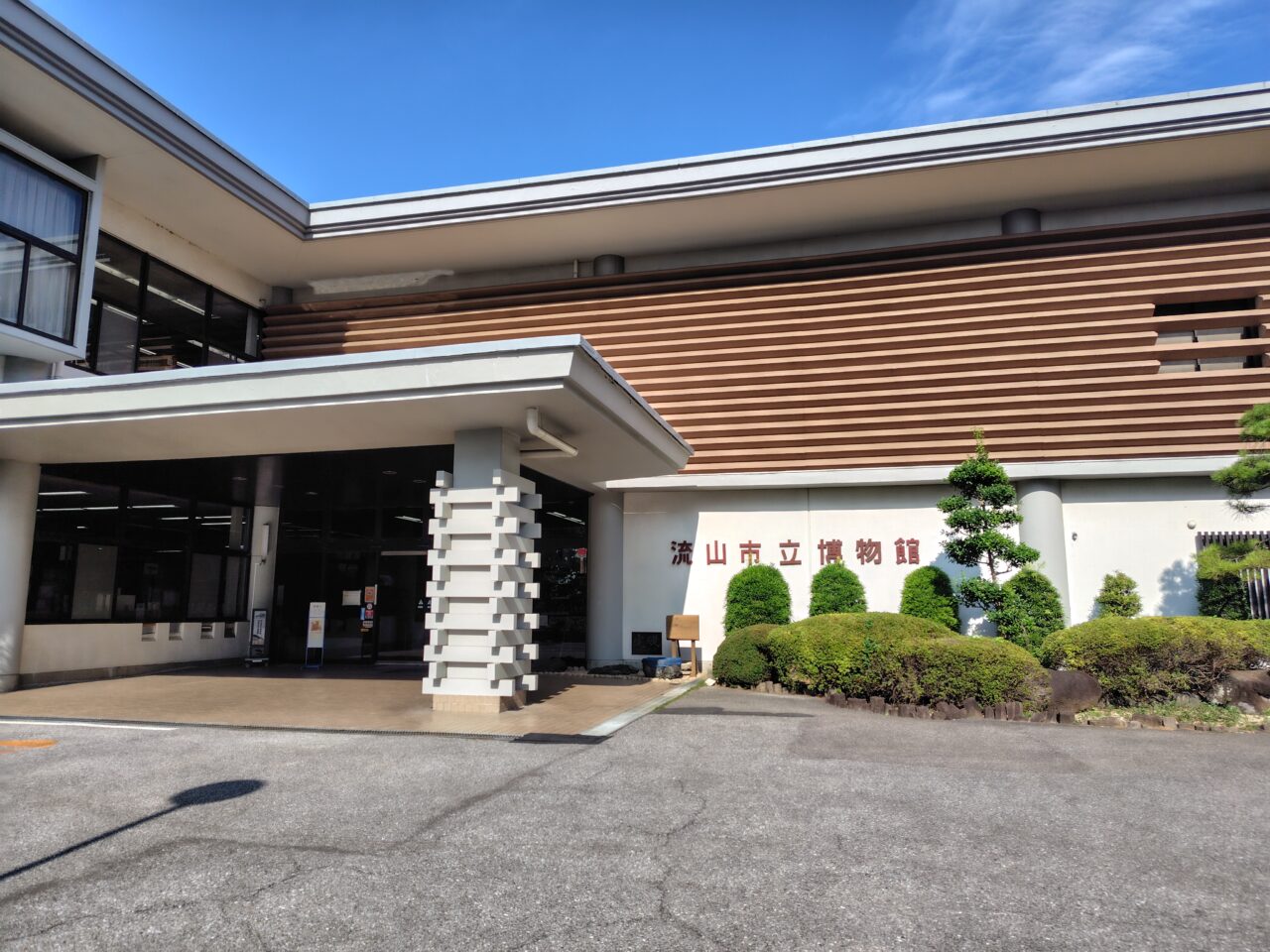 2025年流山市立博物館
