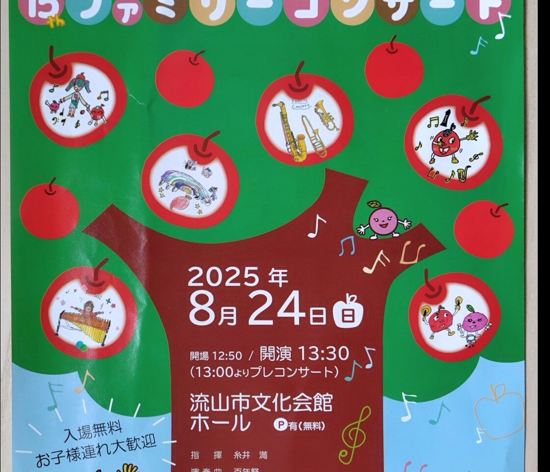 2025年あっぷる隊゜