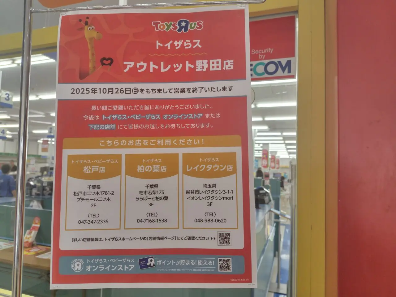 2025年トイザらスアウトレット野田店