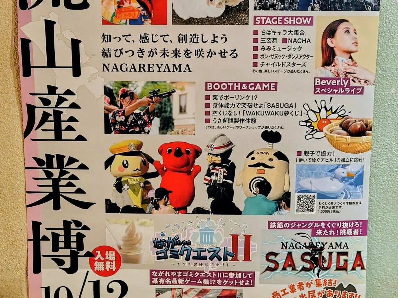 2025年流山産業博