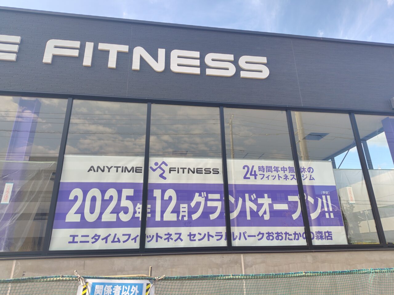 2025年ANYTIME FITNESS